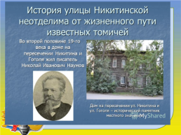 Николай Иванович Наумов, слайд 6