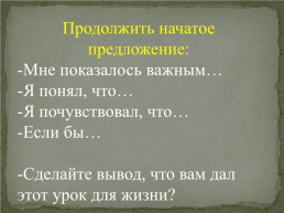 Рассказ А.П. Чехова "Ванька", слайд 25