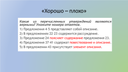 Формирование навыков смыслового чтения в процессе подготовки к ЕГЭ по русскому языку, слайд 10