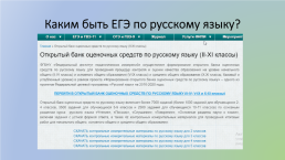 Формирование навыков смыслового чтения в процессе подготовки к ЕГЭ по русскому языку, слайд 12