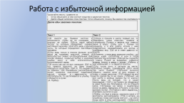 Формирование навыков смыслового чтения в процессе подготовки к ЕГЭ по русскому языку, слайд 13