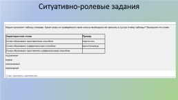 Формирование навыков смыслового чтения в процессе подготовки к ЕГЭ по русскому языку, слайд 14