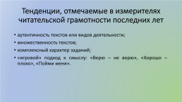 Формирование навыков смыслового чтения в процессе подготовки к ЕГЭ по русскому языку, слайд 5
