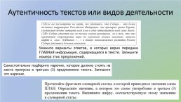Формирование навыков смыслового чтения в процессе подготовки к ЕГЭ по русскому языку, слайд 6
