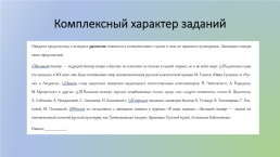 Формирование навыков смыслового чтения в процессе подготовки к ЕГЭ по русскому языку, слайд 8