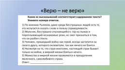 Формирование навыков смыслового чтения в процессе подготовки к ЕГЭ по русскому языку, слайд 9