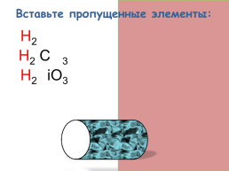 Химические формулы, слайд 6