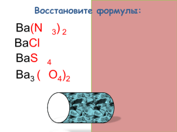 Химические формулы, слайд 8