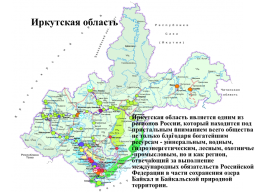 Карта грунтовых вод иркутской области