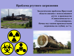 Экологические проблемы Иркутской области и озера Байкал, слайд 8