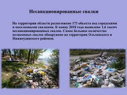 Экологические проблемы Иркутской области и озера Байкал, слайд 9