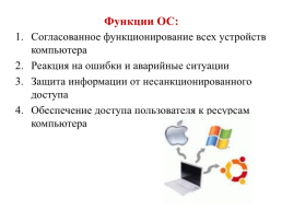 Программное обеспечение компьютера, слайд 10