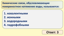 Тестовые задания. Химический состав клетки. Макро- и микроэлементы, слайд 31