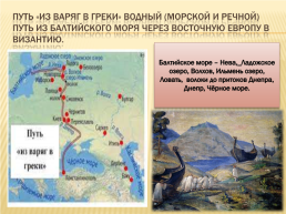 Восточные славяне в древности, слайд 11