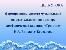 Межпредметные связи на уроках музыки в условиях реализации ФГОС, слайд 7