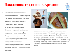 Проект как встречают Новый год в бывших республиках Советского союза, слайд 11