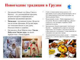 Проект как встречают Новый год в бывших республиках Советского союза, слайд 13