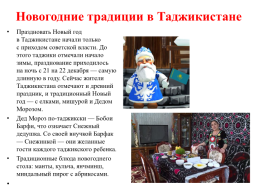 Проект как встречают Новый год в бывших республиках Советского союза, слайд 14