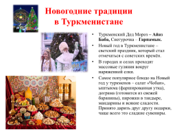 Проект как встречают Новый год в бывших республиках Советского союза, слайд 15