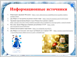 Проект как встречают Новый год в бывших республиках Советского союза, слайд 19