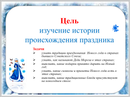 Проект как встречают Новый год в бывших республиках Советского союза, слайд 2