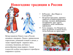 Проект как встречают Новый год в бывших республиках Советского союза, слайд 4