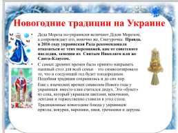 Проект как встречают Новый год в бывших республиках Советского союза, слайд 6
