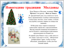 Проект как встречают Новый год в бывших республиках Советского союза, слайд 7