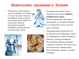 Проект как встречают Новый год в бывших республиках Советского союза, слайд 8