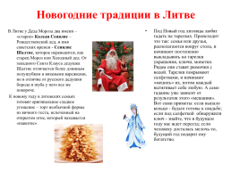 Проект как встречают Новый год в бывших республиках Советского союза, слайд 9
