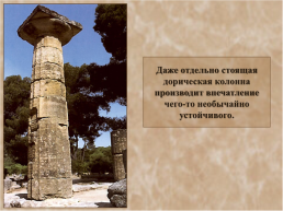 Ордерная система древней Греции, слайд 19
