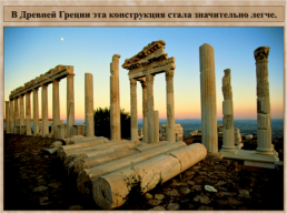 Ордерная система древней Греции, слайд 4