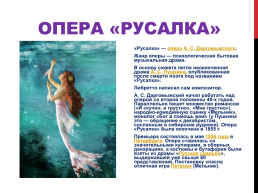 Оперы на сюжеты Пушкина, слайд 11