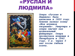 Оперы на сюжеты Пушкина, слайд 6
