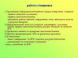 Педагогическое сопровождение подготовки к ЕГЭ участников общеобразовательного процесса, слайд 10