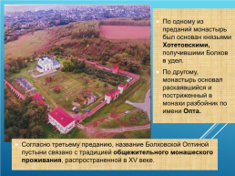 Духовные святыни Орловского края, слайд 13