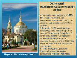 Духовные святыни Орловского края, слайд 3