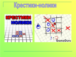 Материалы для внеурочной деятельности по математике. «Все о квадрате», слайд 26