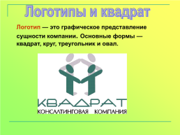 Материалы для внеурочной деятельности по математике. «Все о квадрате», слайд 49