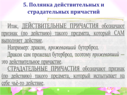 Повторительно- обобщающий урок по теме «причастие» 7 классе, слайд 17