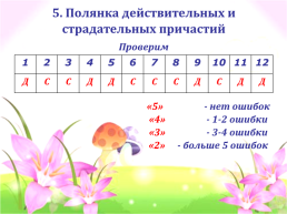 Повторительно- обобщающий урок по теме «причастие» 7 классе, слайд 18