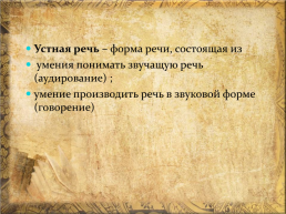 Подготовка к устному итоговому собеседованию по русскому языку учащихся 9-х классов, слайд 3