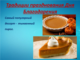 История и традиции празднования дня благодарения, слайд 10