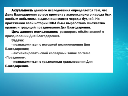 История и традиции празднования дня благодарения, слайд 2