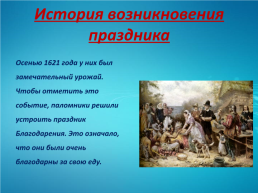 История и традиции празднования дня благодарения, слайд 7
