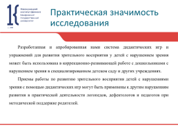 Развитие зрительного восприятия у детей среднего дошкольного возраста с нарушениями зрения, слайд 5