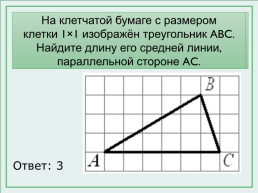Решение задач по геометрии, слайд 3