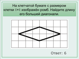 Решение задач по геометрии, слайд 4