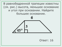 Решение задач по геометрии, слайд 8