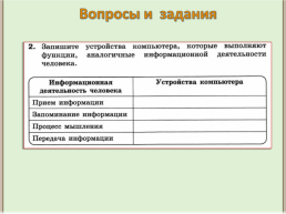 Назначение и устройство компьютера, слайд 8